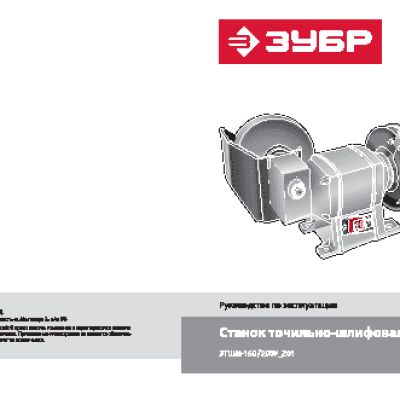 ЗУБР ЗТШМ-150/200У