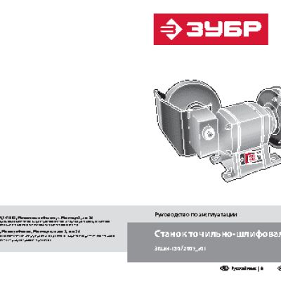 ЗУБР ЗТШМ-150/200У_z01