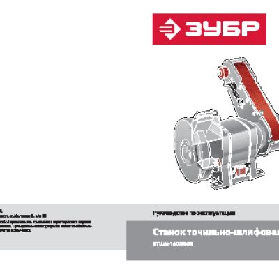 ЗУБР ЗТШМ-150/686Л