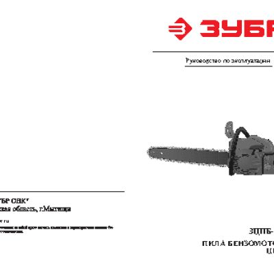 ЗУБР ЗЦПБ-490-450