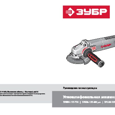 ЗУБР ЗУШМ-125-950_z01
